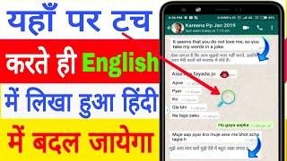 How To Translate English To Hindi One click | English ko hindi kaise kare | English ko kaise padhe