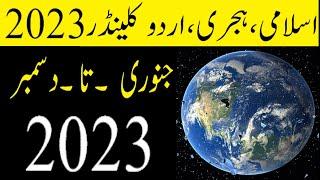 ISLAMIC HIJRI CALENDAR 2023 || urdu calendar 2023 || English Calendar || calendar 2023