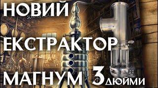 Обзор экстрактора Сокслета Magnum 3 дюйма: Преимущества и использование