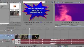 Эффект наркомана в Sony Vegas Pro 13