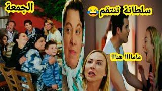 حلقة غذا الجمعة جنووون دنيا بسبب سلطانة تسمع صوت أديبةمحمود سعيد مع ميسون️ مسلسل هاديك حياتي 