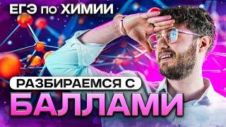 КАКИЕ БАЛЛЫ ЕГЭ ТЕБЕ ДЕЙСТВИТЕЛЬНО НУЖНЫ? | Химия ЕГЭ 2024