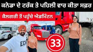 ਕਨੇਡਾ ਦੇ ਟਰੱਕ ਤੇ ਪਹਿਲੀ ਵਾਰ ਕੀਤਾ ਸਫ਼ਰ  Calgary to Edmonton | Punjabi Travel Couple | Ripan Khushi