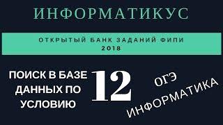 Задача 12 ОГЭ информатика