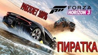 Где скачать Forza Horizon 3 (Без вирусов)