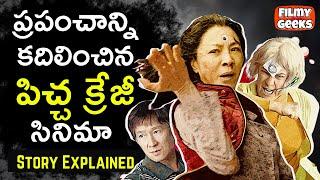 ఈ మధ్య కాలంలో ఇలాంటి సినిమా చూసుండరు | Everything Everywhere All at Once In Telugu | Filmy Geeks