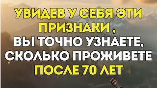 5 Признаков Которые Точно Скажут Вам Сколько Вы Проживете После 70 Специально для пожилых людей