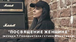 Мария Зайцева  "Посвящение Женщине"  Mood Video  ( Версия для "Ледникового Периода" )