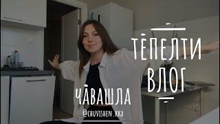 Чӑвашла влог/ чавашла