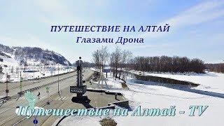 Путешествие на Алтай