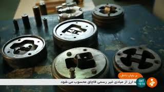 Iran made Nano Technology Plasma Assisted CVD (PACVD) & Nitrosium Plasma device, Farzad Mahbobi