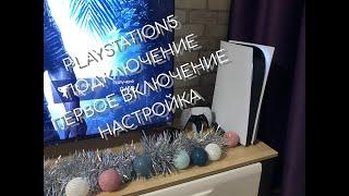 PlayStation 5 подключение, первое включение, настройка PS5