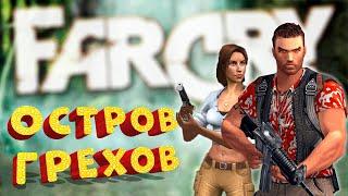 Обзор Игры FAR CRY