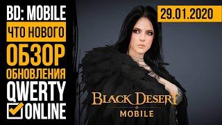 Что нового? #13 - [Black Desert: Mobile] - Колдунья,  Печать магии. новые ивенты. Обновление шопа