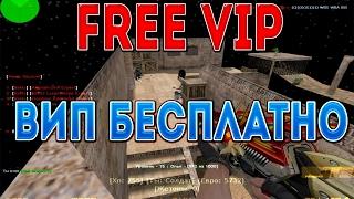 Counter-strike 1.6 Зомби сервер [FREE VIP] Вип бесплатно #11