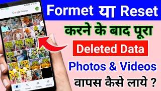 How To Recover Deleted Data After Phone Reset And Formet !! How To Recover Deleted Photos & Videos