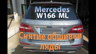 Снятие обшивки крышки багажника - Mercedes W166 M-class ML250