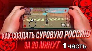 КАК СОЗДАТЬ СВОЙ КРМП ПРОЕКТ СУРОВУЮ РОССИЮ ТУТОРИАЛ ОТ ХАЗБИКА ДО СМОТРИТЕ ВИДЕО ДО КОНЦА  1 часть