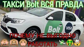 ТАКСИ Bolt ВСЯ ПРАВДА !!!! РАБОТА В ПАРКЕ НА ПАРКОВОМ АВТО СКОЛЬКО РЕАЛЬНО МОЖНО ЗАРАБОТАТЬ ЗА МЕСЯЦ