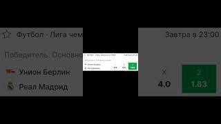 Футбол. Лига чемпионов УЕФА. Унион Берлин - Реал Мадрид, 12.12.2023 г.