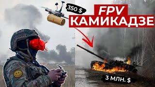 ГОНОЧНЫЕ FPV ДРОНЫ КАМИКАДЗЕ НА ВОЙНЕ // КОЛЕСНЫЕ ДРОНЫ