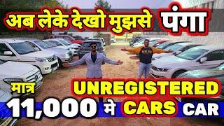 अब PAISE लुटवाने का TIME गया - मेरे RATE देखो11,000 मे CARSecondhand Cars Used Cars in Delhi Sale