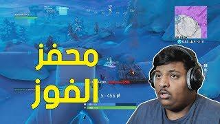 فورت نايت : محفز الفوز !  | Fortnite