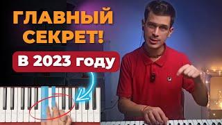 Как быстрее научиться играть на пианино в 2023 году? СЫГРАЙ 3 КОМПОЗИЦИИ уже сегодня с #musicits_fun