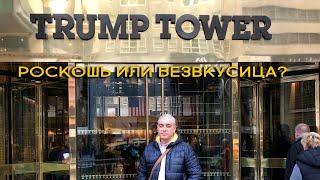 Дональд Трамп. Как выглядит дом. Снаружи и внутри.