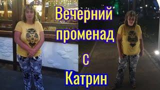 Крым. Саки. Вечерняя прогулка, променад, ресторанчик. Много косметики!