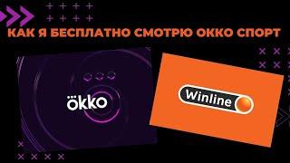 Как бесплатно смотреть футбол онлайн? / Футбол без подписок