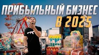 УСПЕШНЫЙ БИЗНЕС | БИЗНЕС-ИДЕЯ | ИГРОВЫЕ АВТОМАТЫ