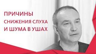  Симптомы, лечение и профилактика ухудшения слуха. Ухудшение слуха. Альфа — Центр Здоровья. 12+