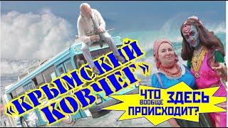 Музыкальный перформанс на колёсах. Арт-проект "Крымский ковчег" в Симферополе