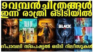 NEW OTT RELEASES MALAYALAM|ADITHATTU,LUBBER PANDHU,THANGALAAN OTT RELEASE CONFIMED|TAMIL OTT RELEASE