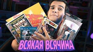 Фигурки, Игры и Пластинки - ВСЯКАЯ ВСЯЧИНА