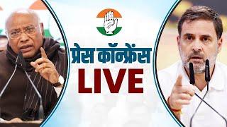 LIVE: Press Briefing | Congress President Shri Mallikarjun Kharge & Shri Rahul Gandhi | AICC HQ.