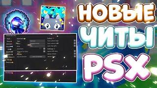 Новые ЧИТЫ на Pet Simulator X в Роблокс | Новый СКРИПТ на Pet Simulator X в  Roblox