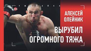 Олейник РУБАНУЛ огромного тяжа UFC / Драка на улице, Кро Коп, Монсон - большое интервью