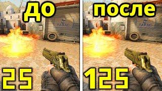 ЛУШЧИЙ СПОСОБ КАК ПОВЫСИТЬ ФПС В CS:GO В 2021 ГОДУ - поднять fps ксго на слабом пк