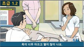 한국어 대화 듣기 초급 1.2: listening korean dialogue and story korean korean korean