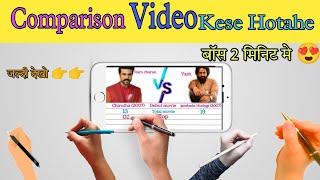 Comparison Video Kaise Banaye !! कंपरिसों वीडियो कैसे बनाये!! 3D Comparison @MR.LEGEND C