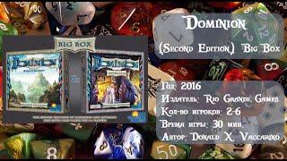 Dominion Big Box - Обзор и правила игры