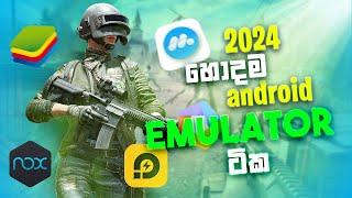 best Android emulator low end pc 2GB/4GB Ram free fire , pubg 2024