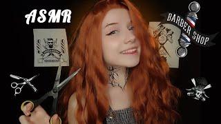 АСМР Твоя подруга-барбер сделает тебе стрижку️‍️Ролевая игра // Barbershop  // Haircut ASMR SUB