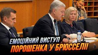 ️В Брюсселе ПОРАЖЕНЫ этими словами ПОРОШЕНКА О ВОЙНЕ и путине: кремлю верить нельзя, и вот почему