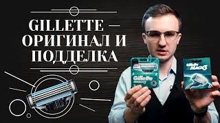 Как отличить оригинальные лезвия Gillette от подделки 6+