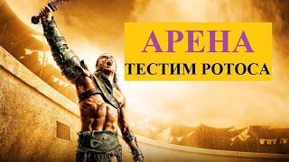 Raid: Shadow legends - Тестим дамаг Ротоса. Арена