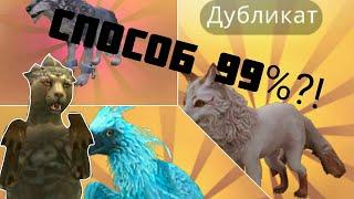 КАК ВЫБИТЬ МИСТИК СКИН?!-работает 99%(ง ื▿ ื)ว  (wildcraft)