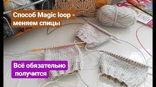 Способ MAGIK LOOP или "Волшебная петля", как выбор спиц влияет на тренировку техники.